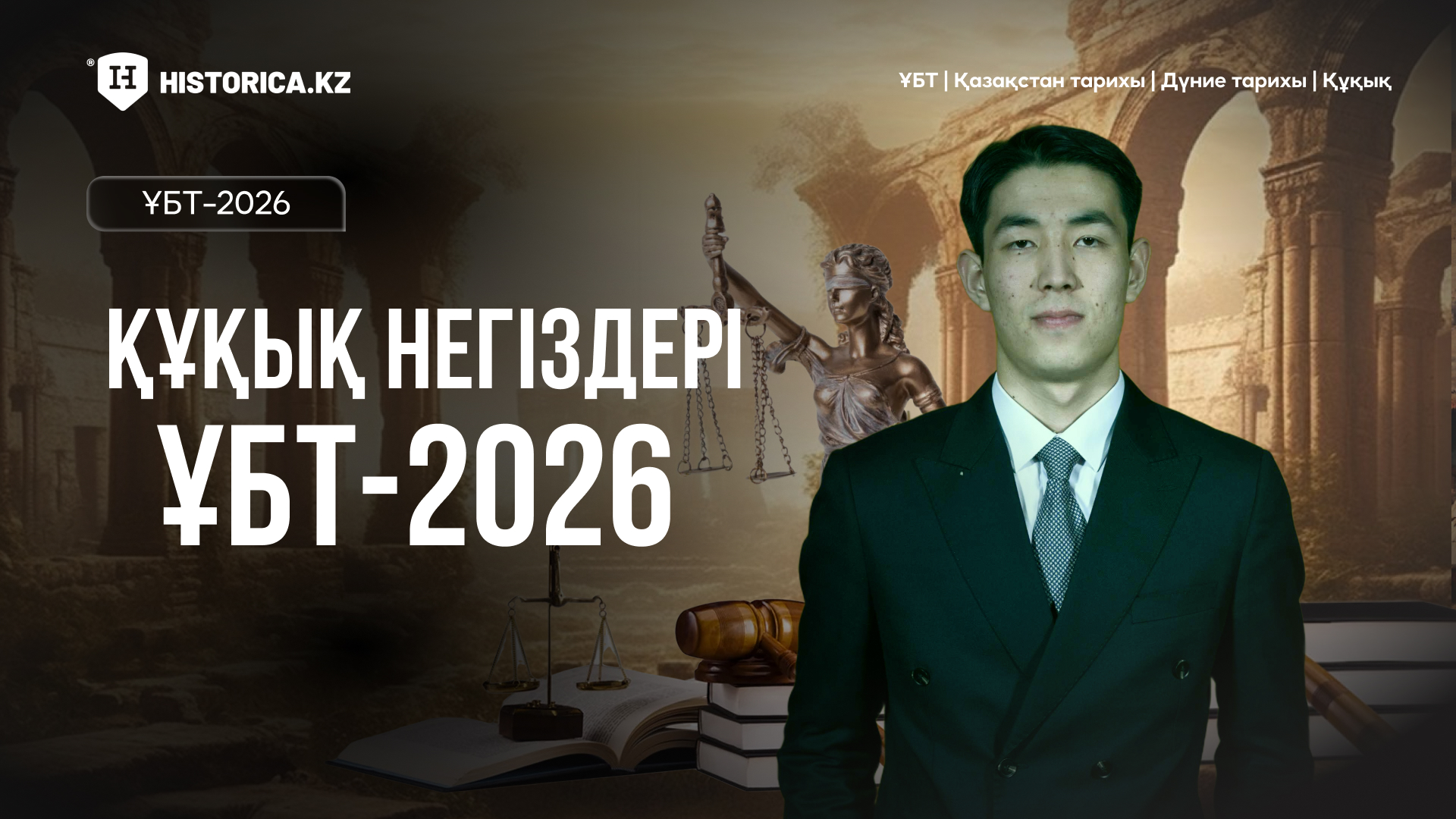 ҚҰҚЫҚ НЕГІЗДЕРІ
